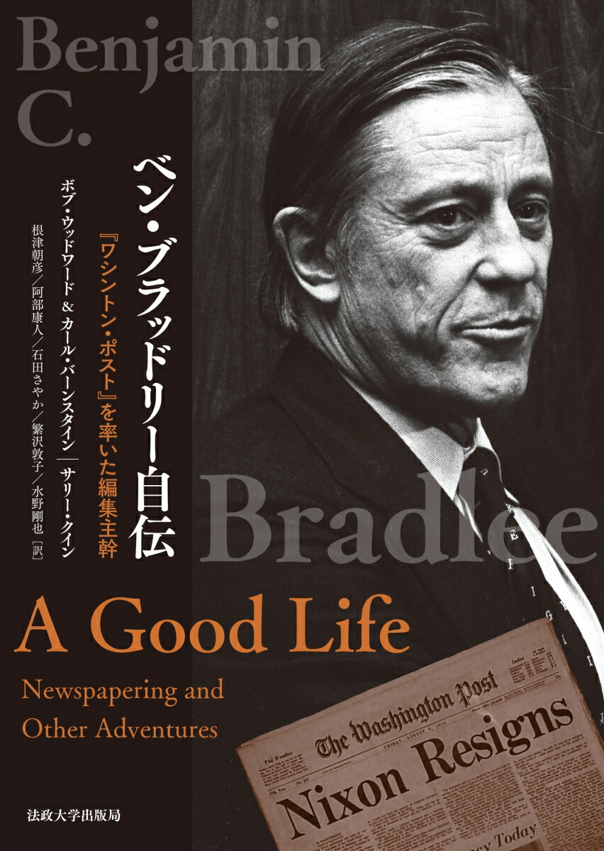 ベン・ブラッドリー自伝画像