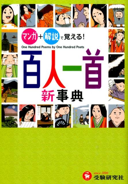 楽天ブックス 百人一首新事典 百人一首研究会 本