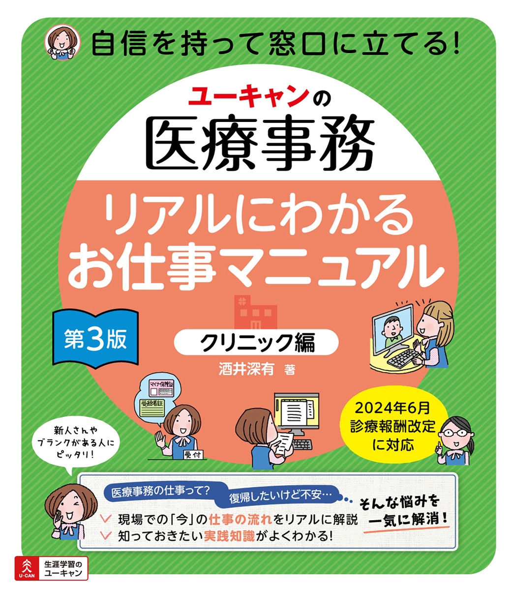 ユーキャン 医療事務 教材セット 楽天市場】ユーキャンの医療事務講座 : 生涯学習のユーキャン
