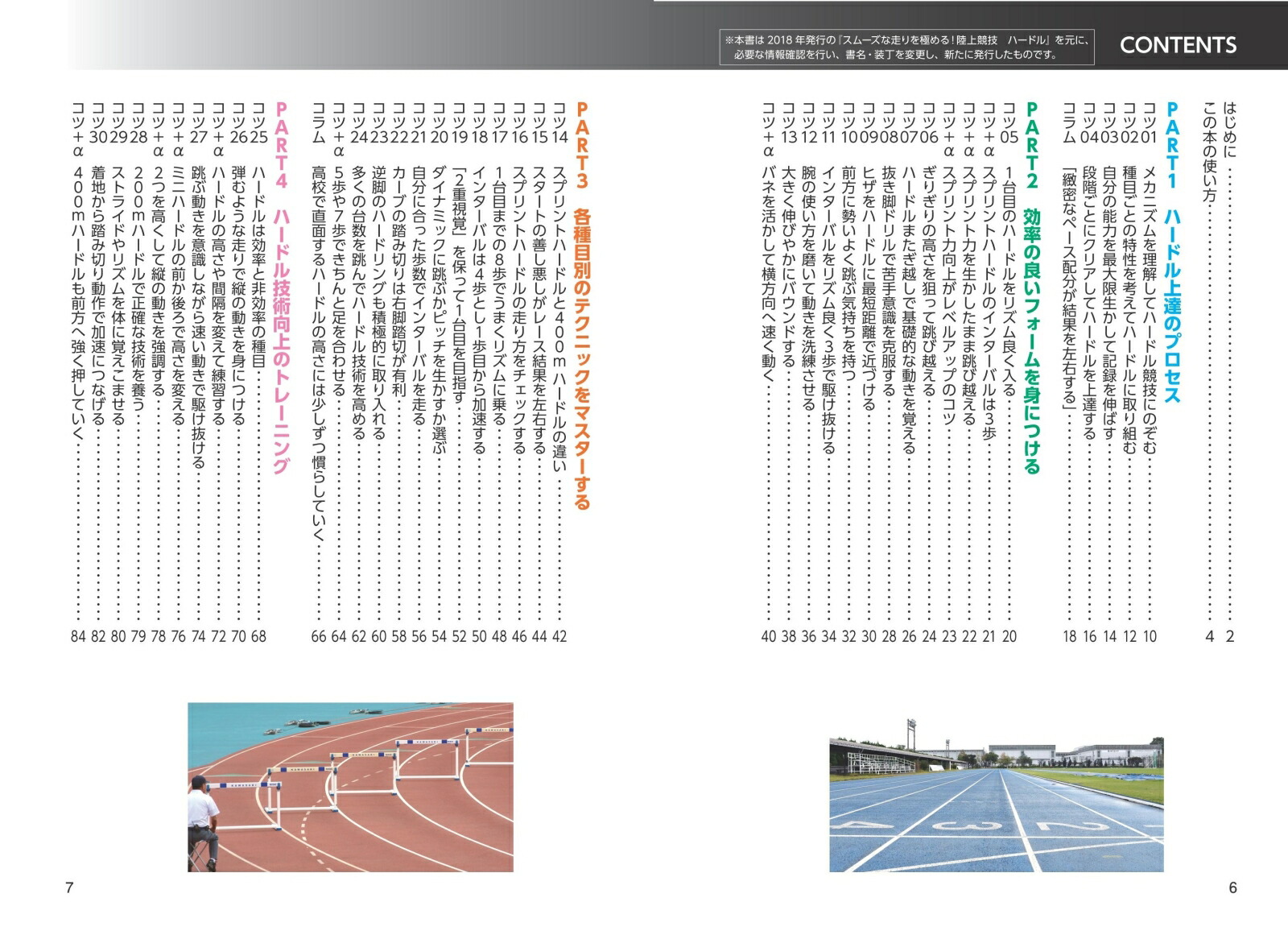 スムーズな走りを極める!陸上競技ハードル新装版[山崎一彦]