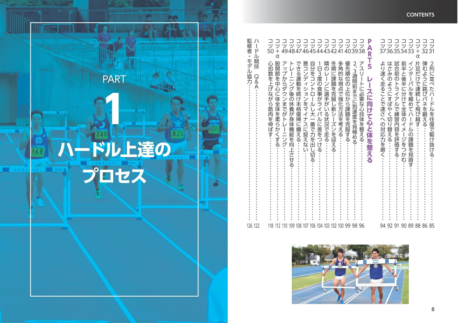 スムーズな走りを極める!陸上競技ハードル新装版[山崎一彦]