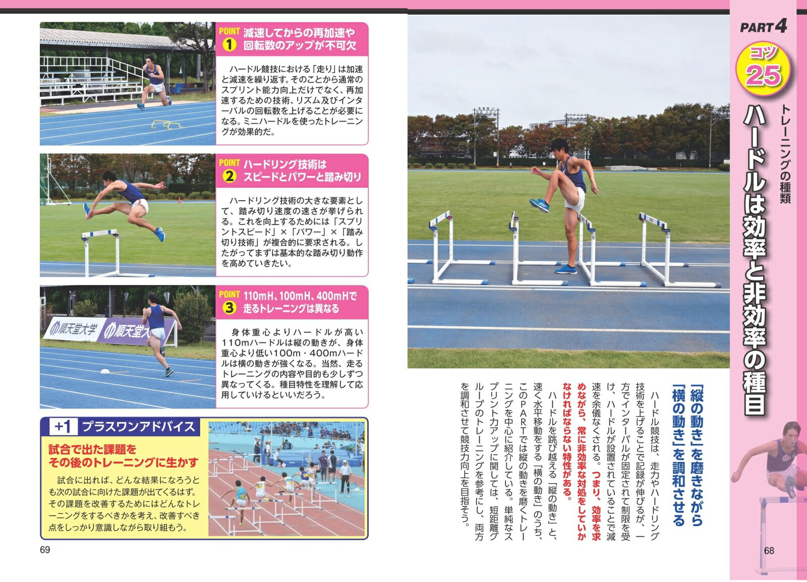 スムーズな走りを極める!陸上競技ハードル新装版[山崎一彦]