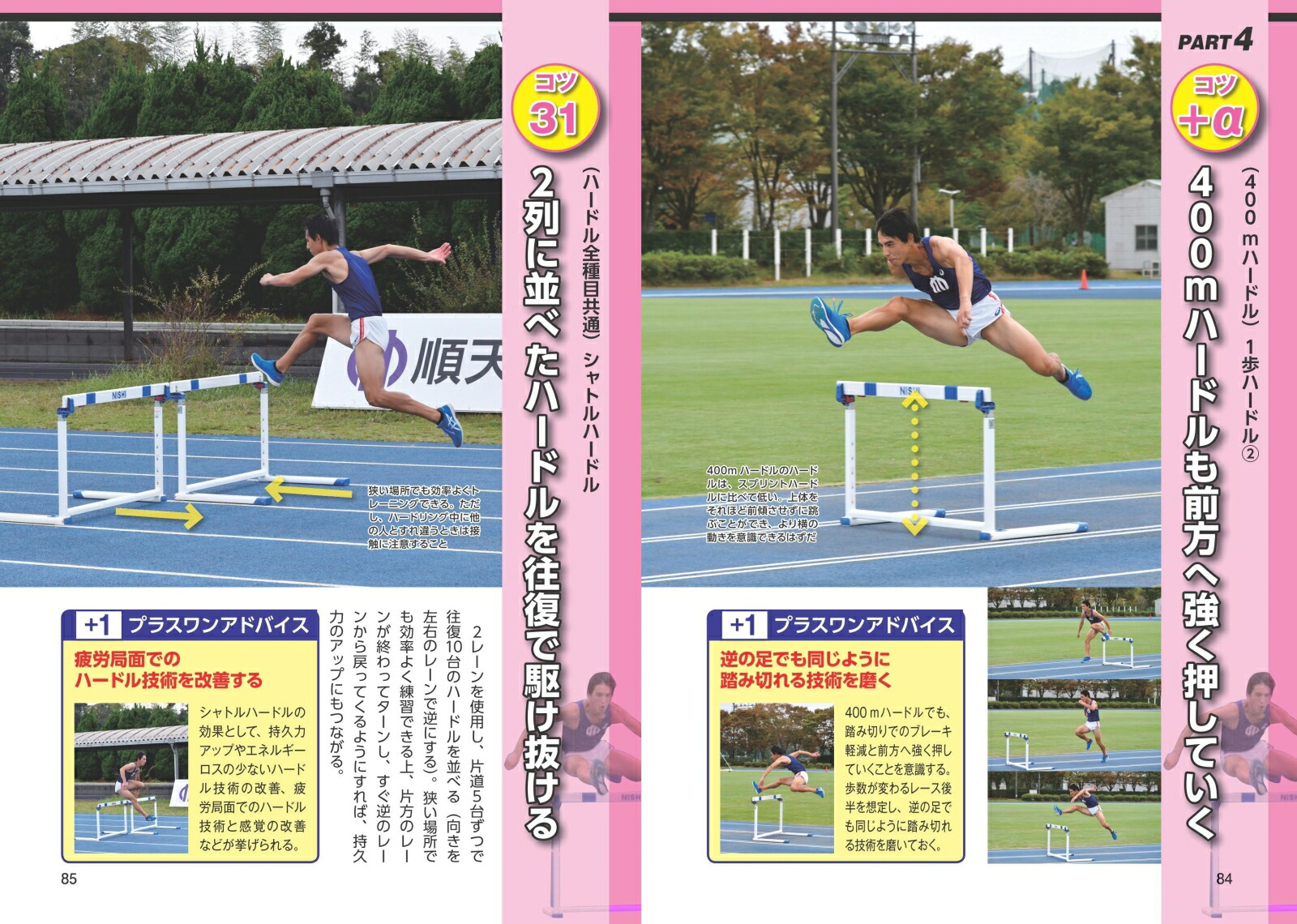 スムーズな走りを極める!陸上競技ハードル新装版[山崎一彦]