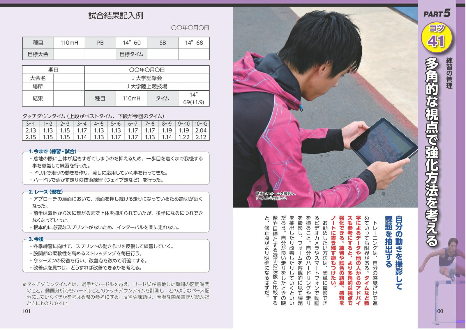 スムーズな走りを極める!陸上競技ハードル新装版[山崎一彦]