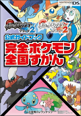 楽天ブックス: ポケットモンスターブラック2ポケットモンスター