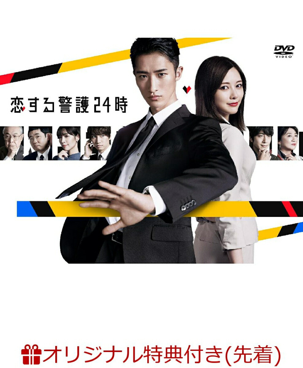 ブックス: 【ブックス限定先着特典】恋する警護24時 DVD-BOX(キービジュアルB6クリアファイル(赤)) - 岩本照 - 2100013896015 : DVD