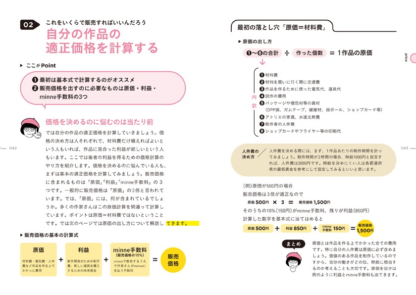 楽天ブックス ハンドメイド作家のための教科書 Minneが教える売れるきほん帖 Minne公式本 和田まお 本