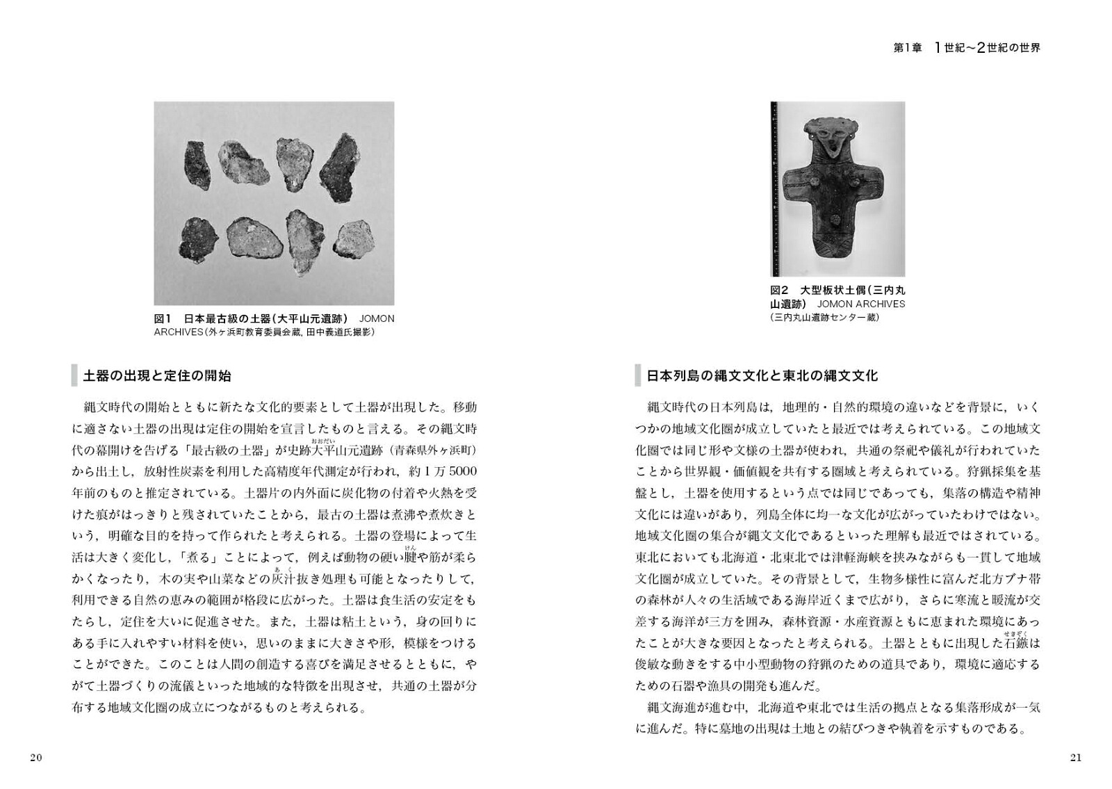 『つなぐ世界史』1古代・中世[岡美穂子]