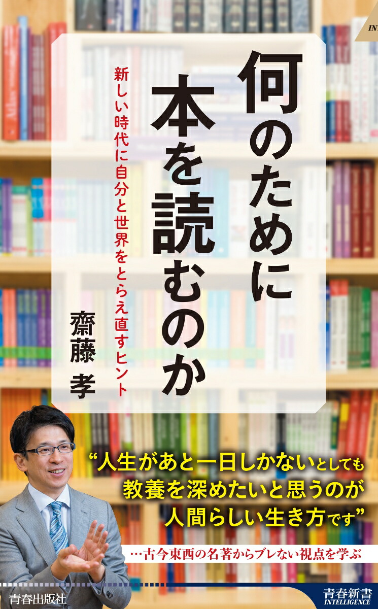 楽天ブックス 何のために本を読むのか 齋藤孝 9784413046015 本