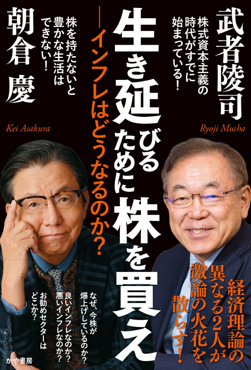 生き延びるために株を買え