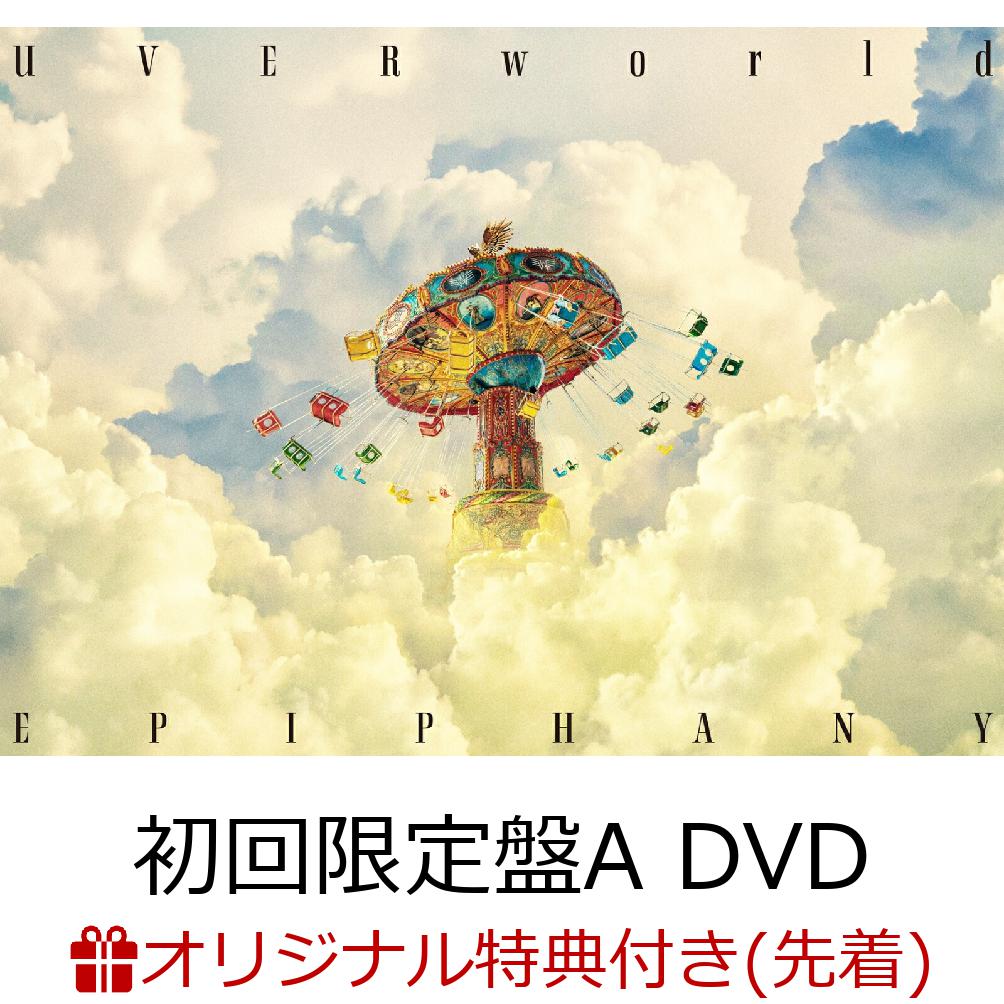 EPIPHANY (初回生産限定盤A CD＋Blu-ray)UVERworld Amazon.co.jp: 【初回生産限定盤A 】 UVERworld/アルバム
