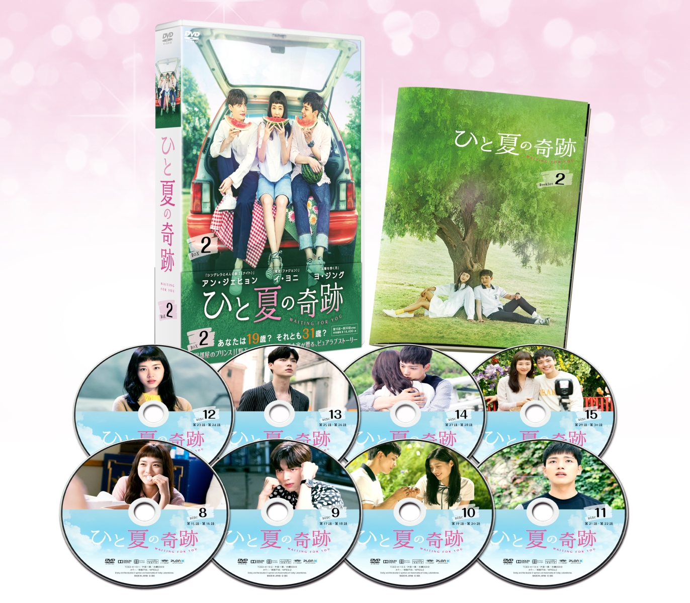 ブックス: ひと夏の奇跡～waiting for you DVD-BOX2 - ヨ・ジング - 4562474196017 : DVD