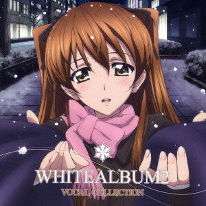TVアニメ「WHITE ALBUM2」VOCAL COLLECTION [ (アニメーション) ]画像