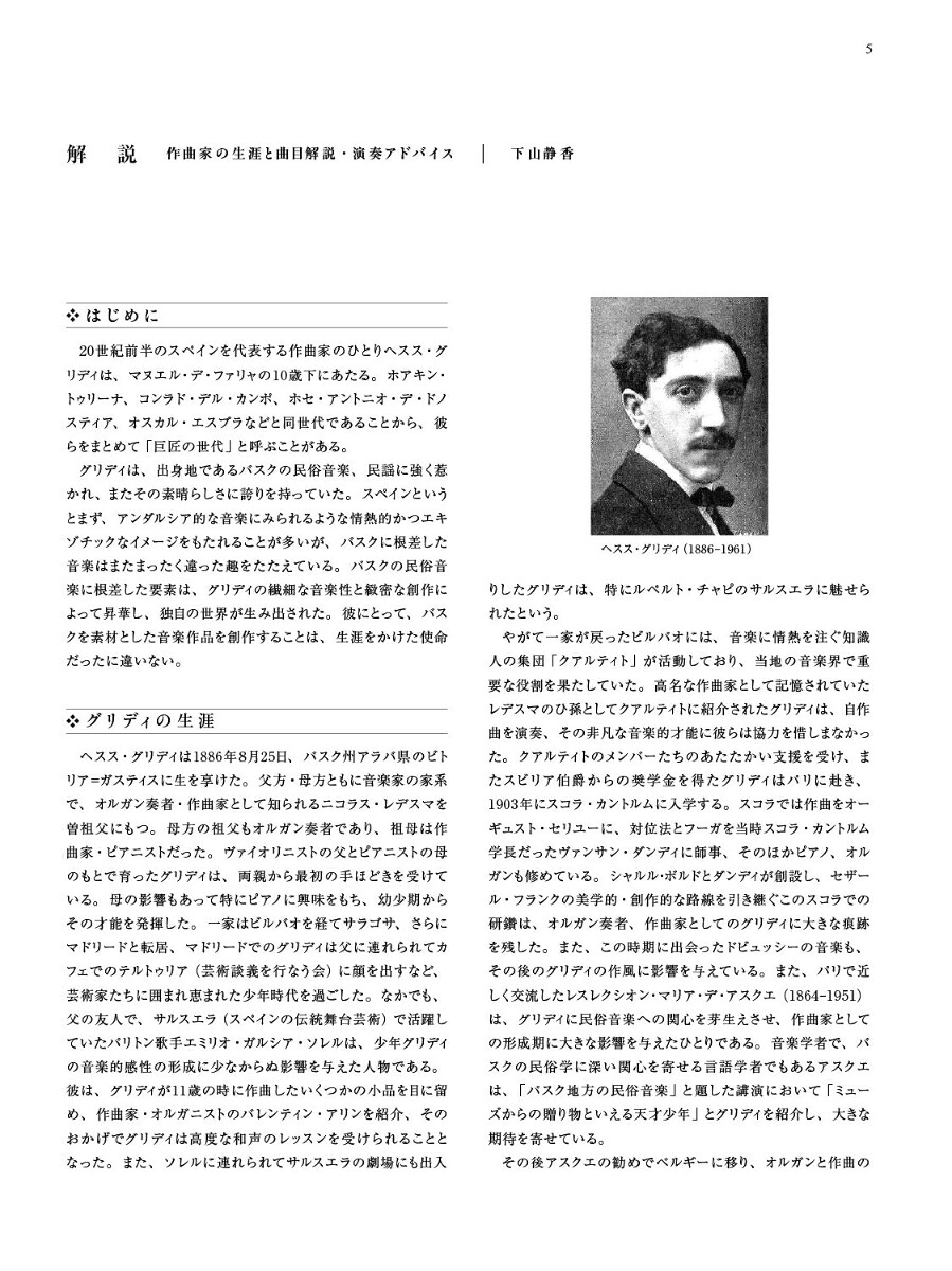 グリディピアノ作品集NewEdition解説付（標準版ピアノ楽譜）[下山静香]