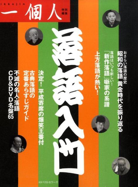 落語事典 増補 バーゲンブック】増補 落語事典（東大落語会 編）』 販売ページ