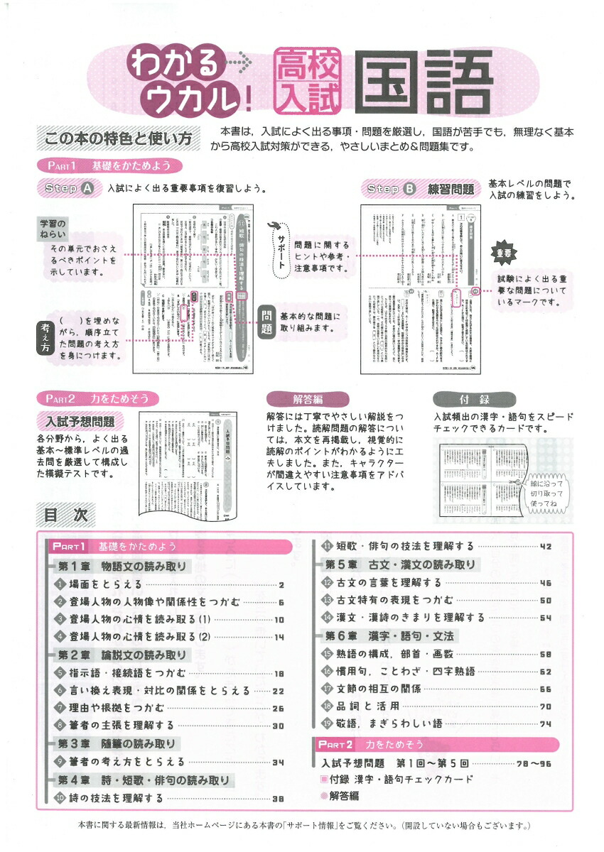 楽天ブックス 高校入試 わかる ウカル 国語 高校入試 高校入試問題研究会 本