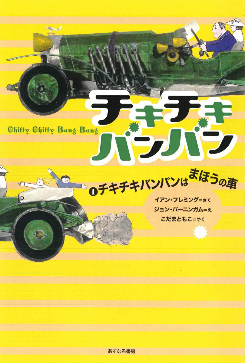 Amazon.co.jp: 魔法の自動車チキチキバンバン〔全3巻〕 : イアン
