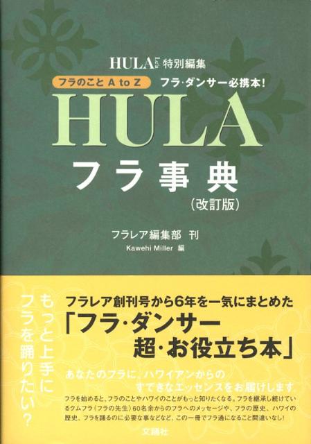 HULA の歴史