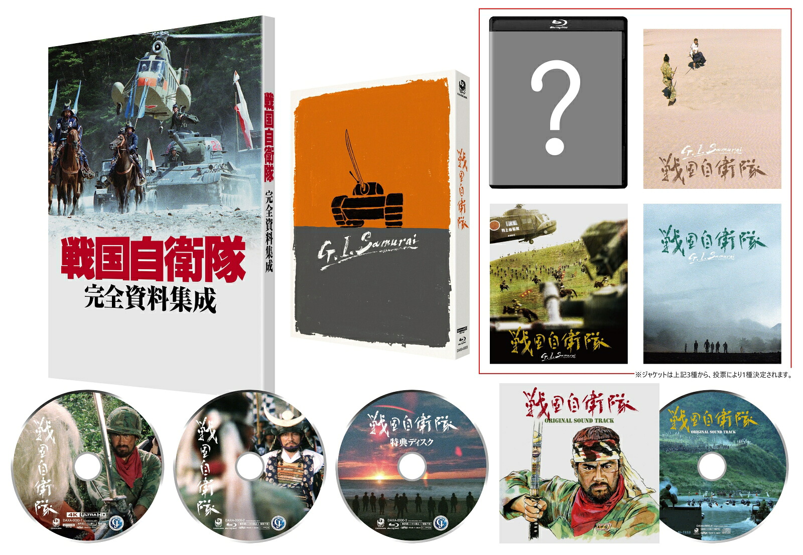 戦国自衛隊4Kデジタル修復UltraHDBlu-ray【HDR版】(4KUltraHDBlu-ray＋Blu-ray+特典Blu-ray+CD計4枚組)【4KULTRAHD】[小野みゆき]