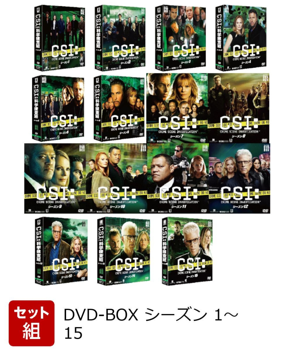 楽天ブックス: 【セット組】CSI:科学捜査班 コンパクト DVD-BOX 