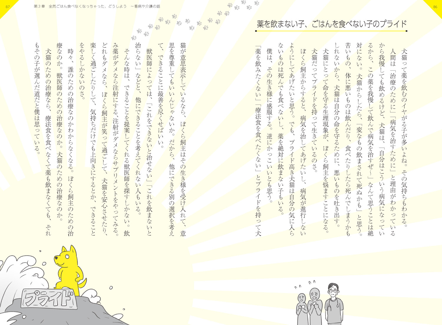 うちのワンコが、ニャンコが、死んじゃったらどうしよう[獣医師シワ男]