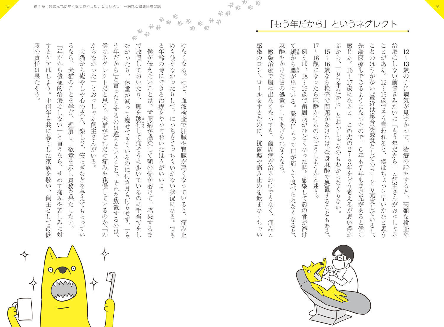 うちのワンコが、ニャンコが、死んじゃったらどうしよう[獣医師シワ男]