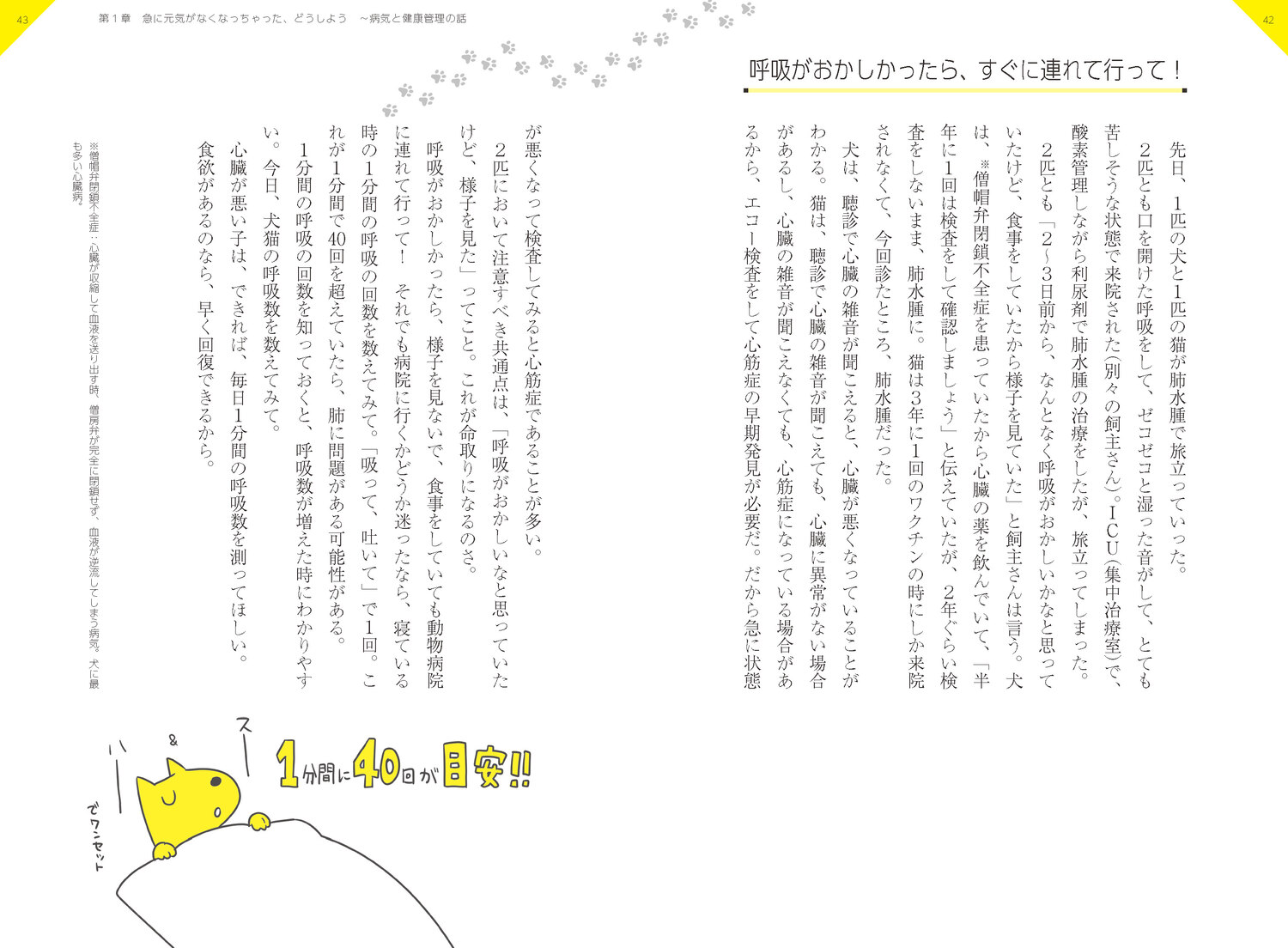 うちのワンコが、ニャンコが、死んじゃったらどうしよう[獣医師シワ男]