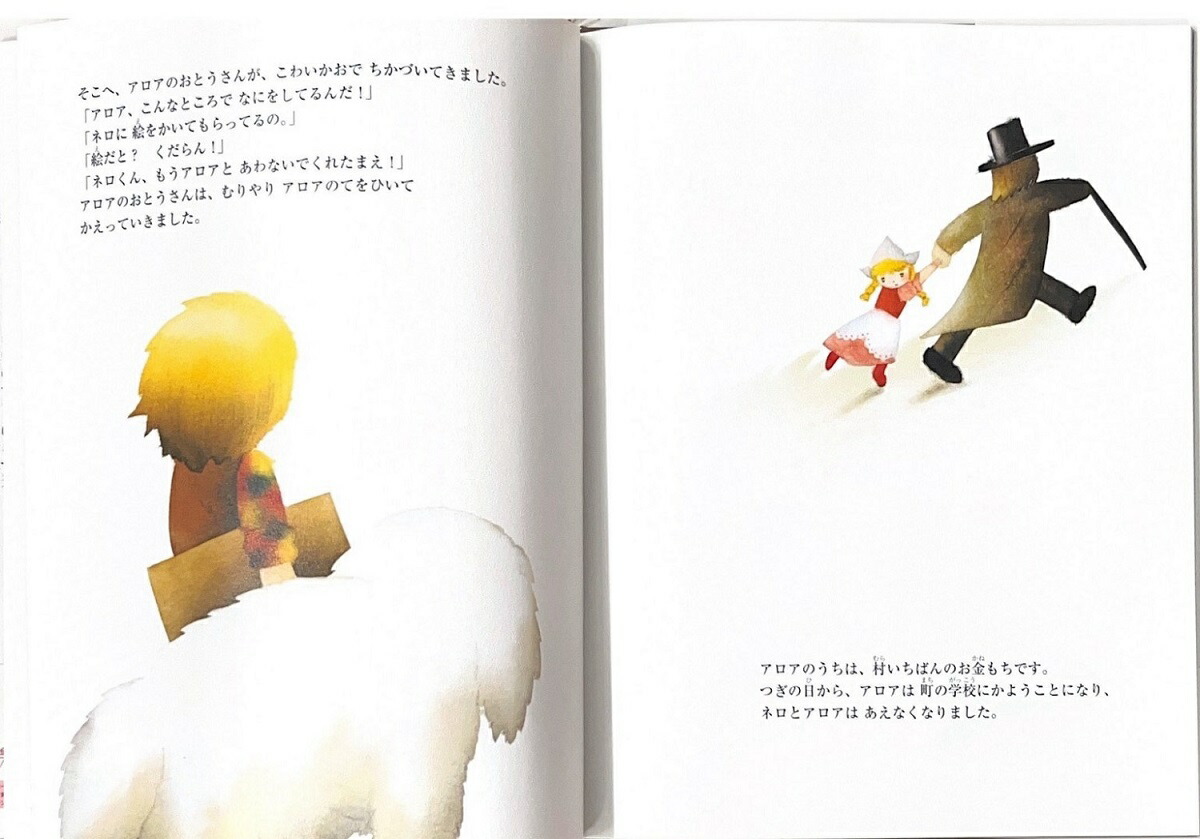 【梅雨いや半額】レア本　ススカとウィスカ \"フランダースの犬\" の巻 フランダースの犬 -絵で読む文庫-(ウィーダ 著 / 前田晁 訳