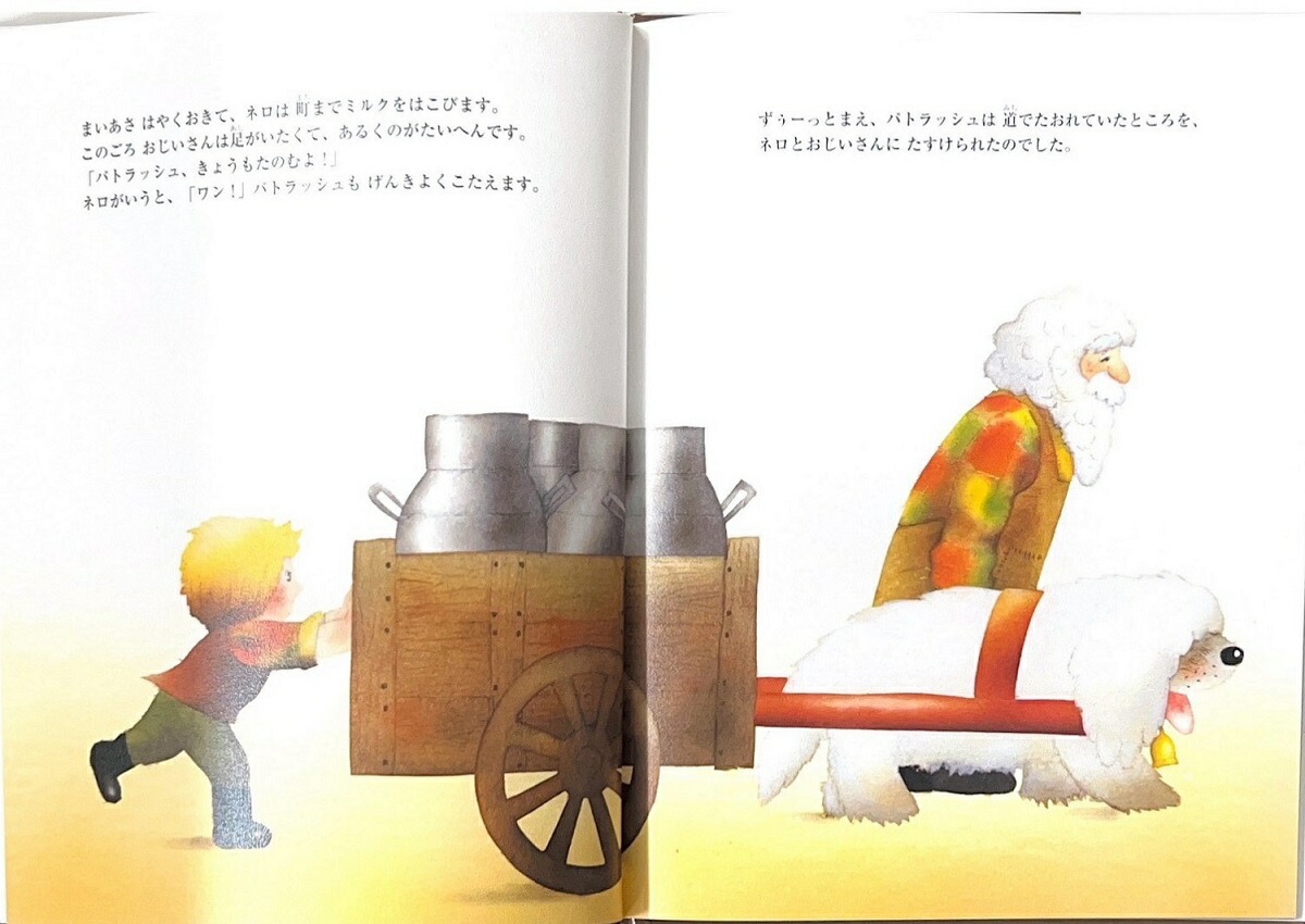 ススカとウィスカ フランダースの犬の巻|mercariメルカリ官方