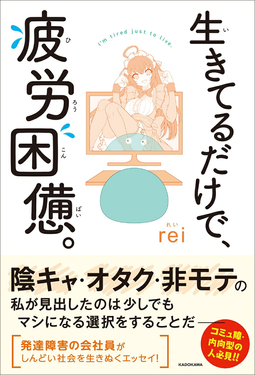 楽天ブックス 生きてるだけで 疲労困憊 Rei 本