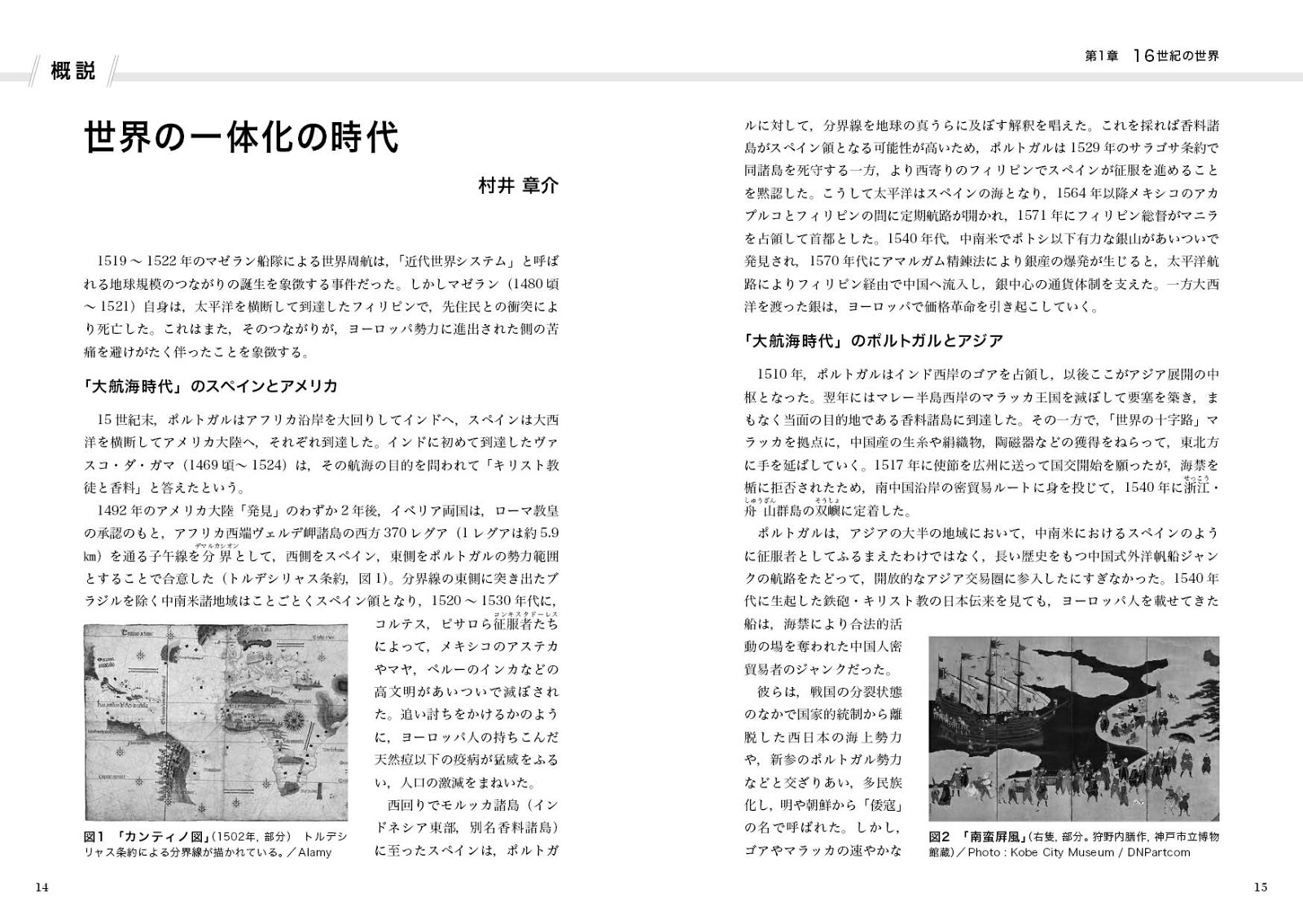 『つなぐ世界史』2近世[岩下哲典]
