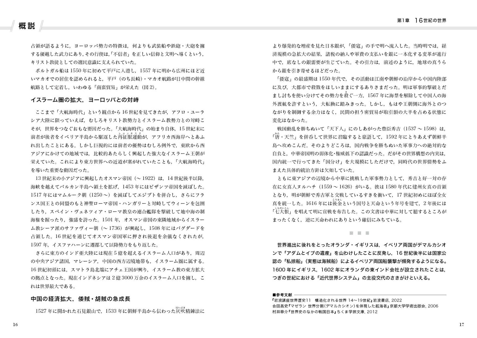 『つなぐ世界史』2近世[岩下哲典]