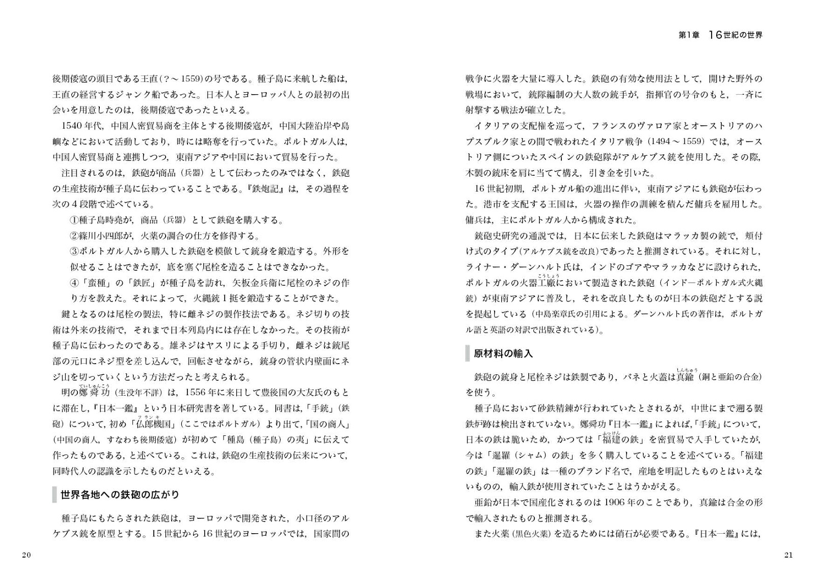 『つなぐ世界史』2近世[岩下哲典]