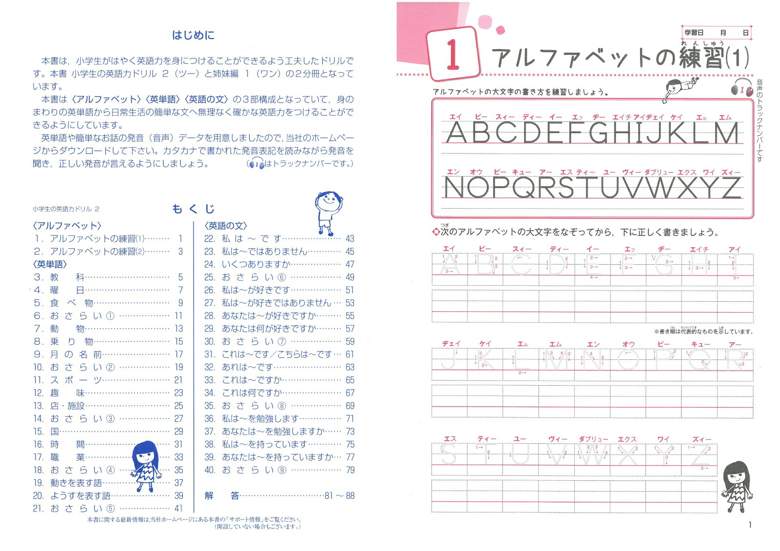 楽天ブックス 小学生の英語力ドリル2 総合学習指導研究会 本