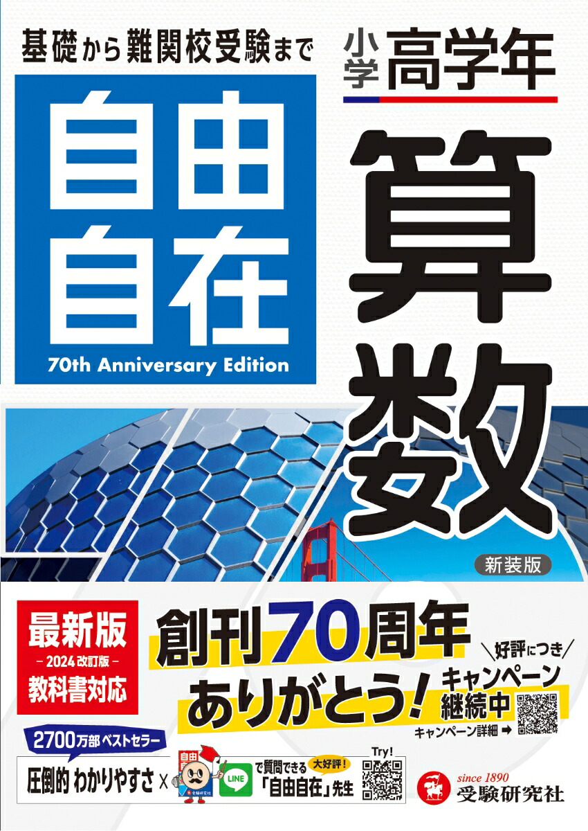 小学3・4年 自由自在 国語、算数、理科、社会 4冊セット 小学3・4年自由自在国語：自由自在 3・4年 - 小学生の方｜馬の
