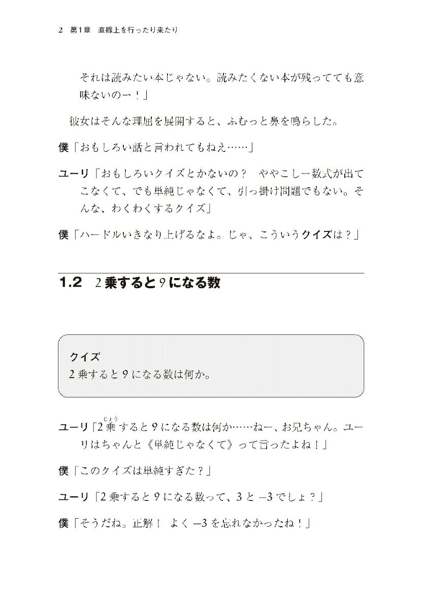 数学ガールの秘密ノート／複素数の広がり[結城浩]