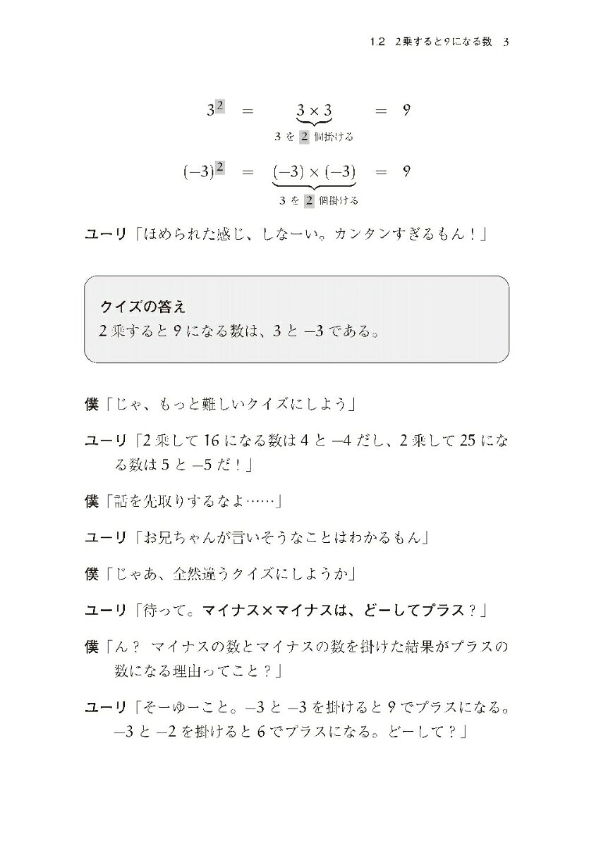 数学ガールの秘密ノート／複素数の広がり[結城浩]