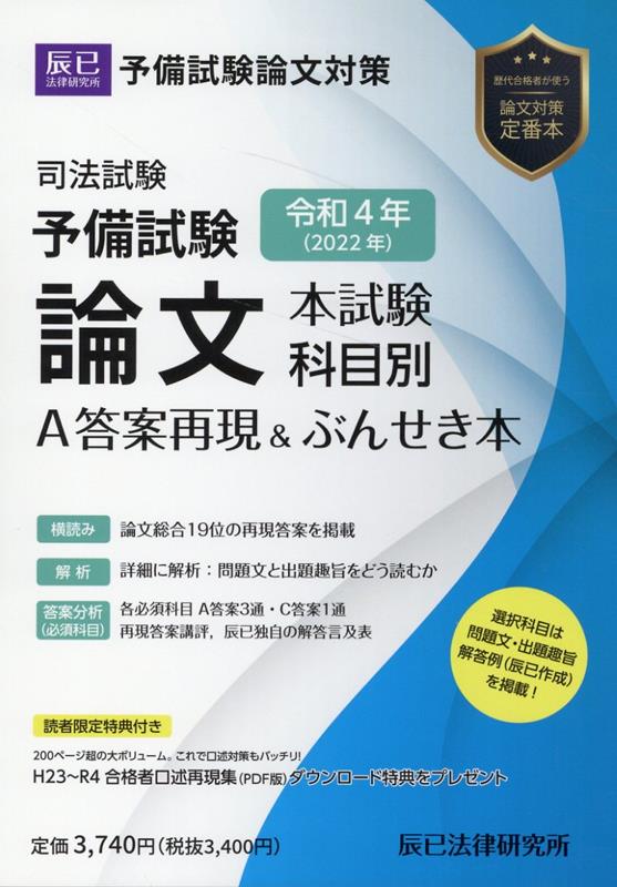 楽天ブックス: 司法試験予備試験論文本試験科目別・A答案再現＆ぶん