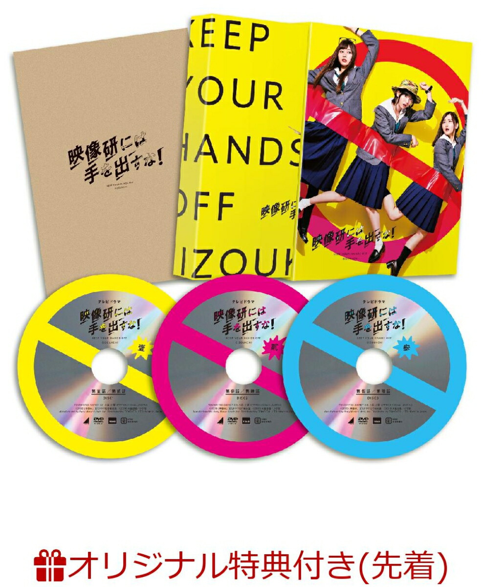 楽天ブックス 二次予約 9 19以降発送 テレビドラマ 映像研には手を出すな Dvd Box 齋藤飛鳥 Dvd