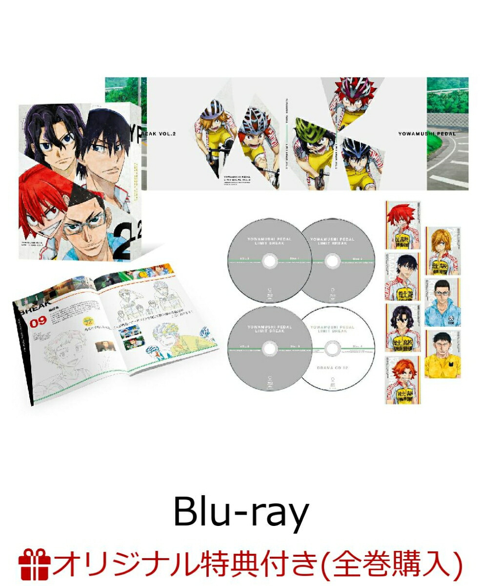 【楽天ブックス限定全巻購入特典】弱虫ペダルLIMITBREAKVol.2初回生産限定版【Blu-ray】(キャラファイングラフ)[山下大輝]