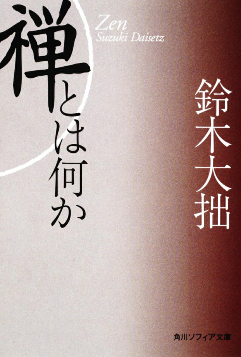 Amazon.co.jp: 禅者のことば CD版: 鈴木大拙講演選集 : Japanese