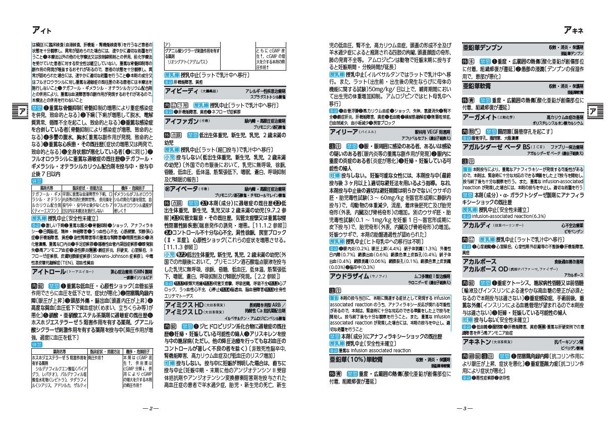 楽天ブックス 投薬禁忌リスト 令和2年版 本