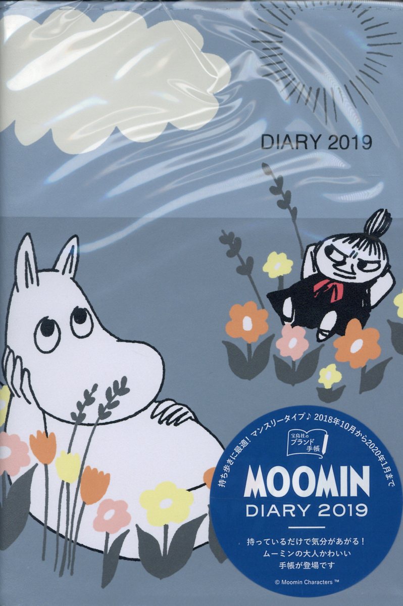 MOOMINDIARY（2019）（［バラエティ］宝島社のブランド手帳）