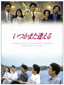 いつかまた逢える DVD-BOX〈5枚組〉 いつかまた逢える DVD-BOX〈5枚組〉
