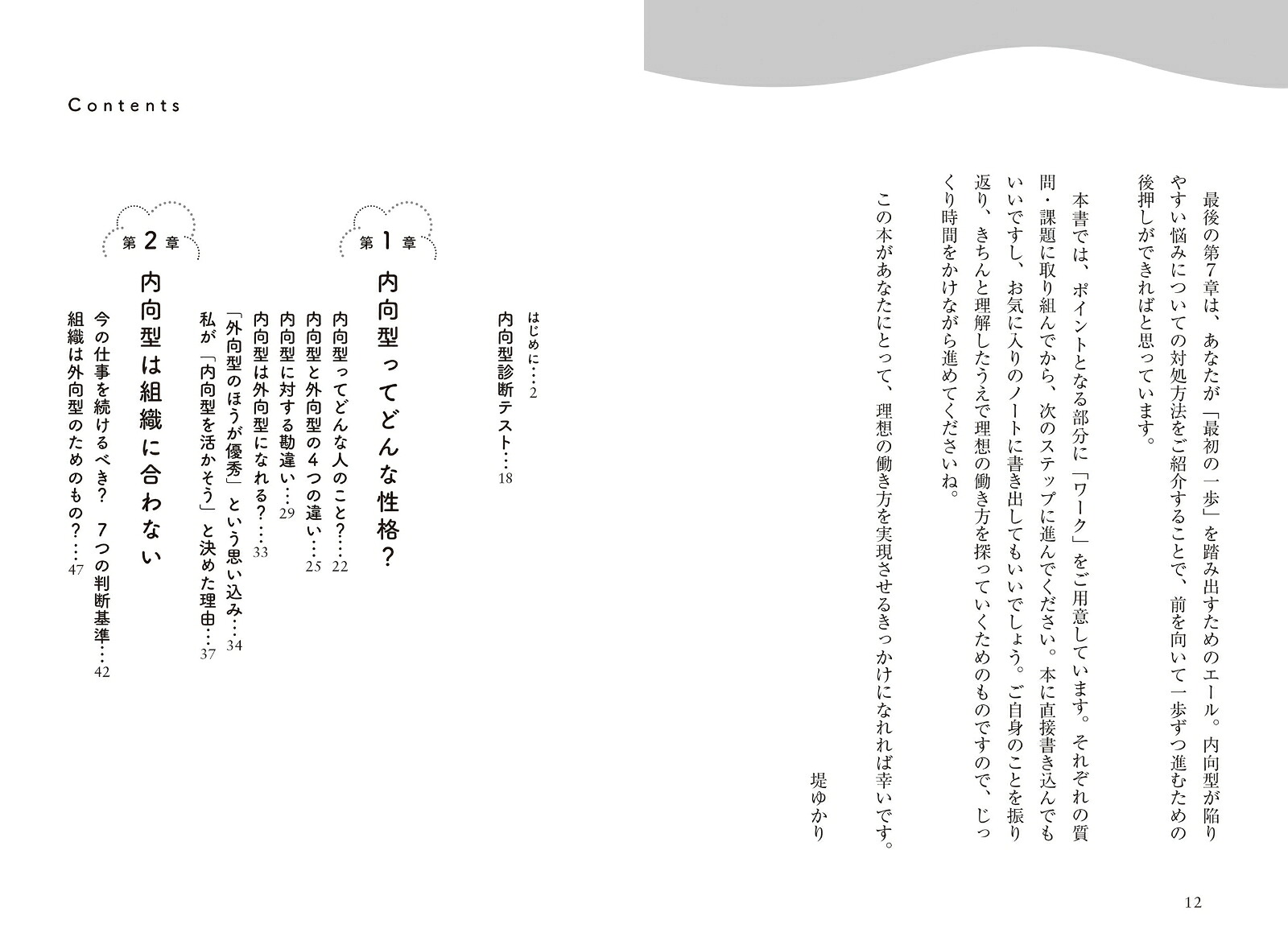もう内向型は組織で働かなくてもいい「考えすぎるあなた」を直さず活かす5ステップ[堤ゆかり]