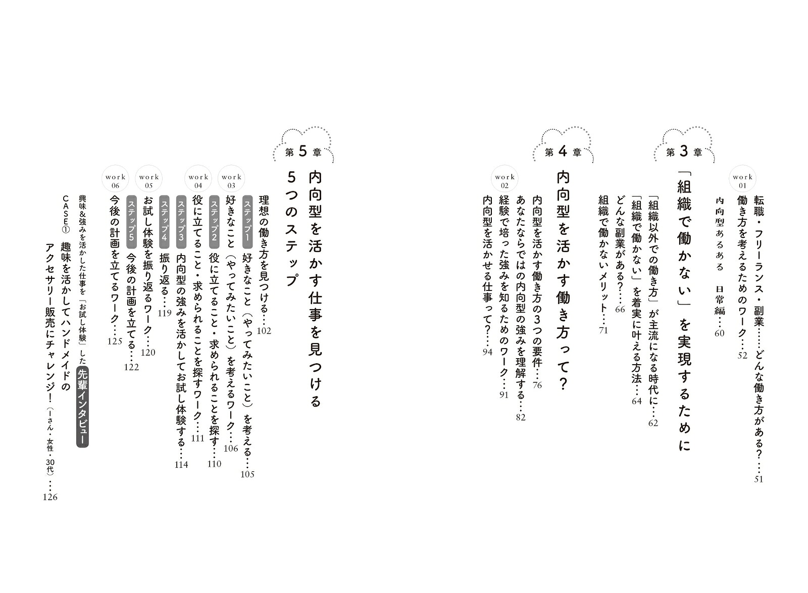 もう内向型は組織で働かなくてもいい「考えすぎるあなた」を直さず活かす5ステップ[堤ゆかり]