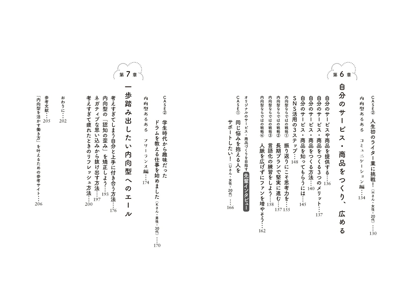 もう内向型は組織で働かなくてもいい「考えすぎるあなた」を直さず活かす5ステップ[堤ゆかり]
