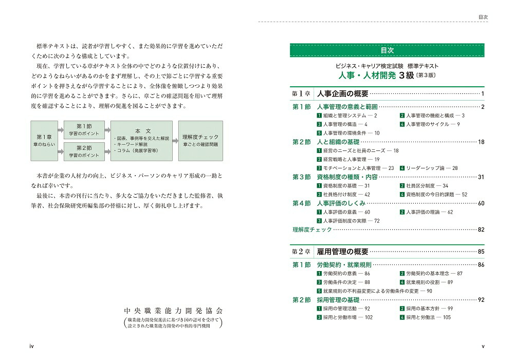 楽天ブックス ビジネス キャリア検定試験 標準テキスト 人事 人材開発3級 木谷 宏 9784789496025 本