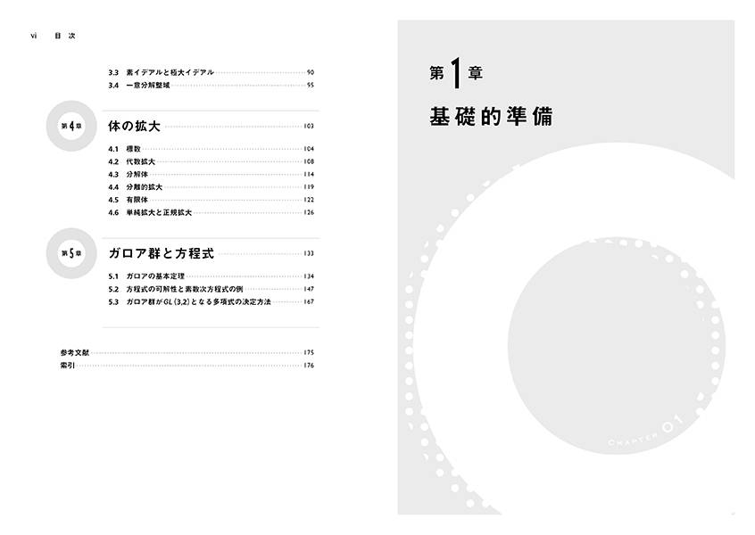 楽天ブックス 今度こそわかるガロア理論 芳沢 光雄 本