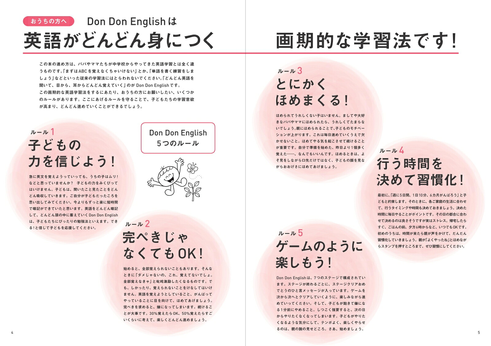 ひろつるメソッド子ども英語DonDonEnglish！英検5級対応[廣津留真理]